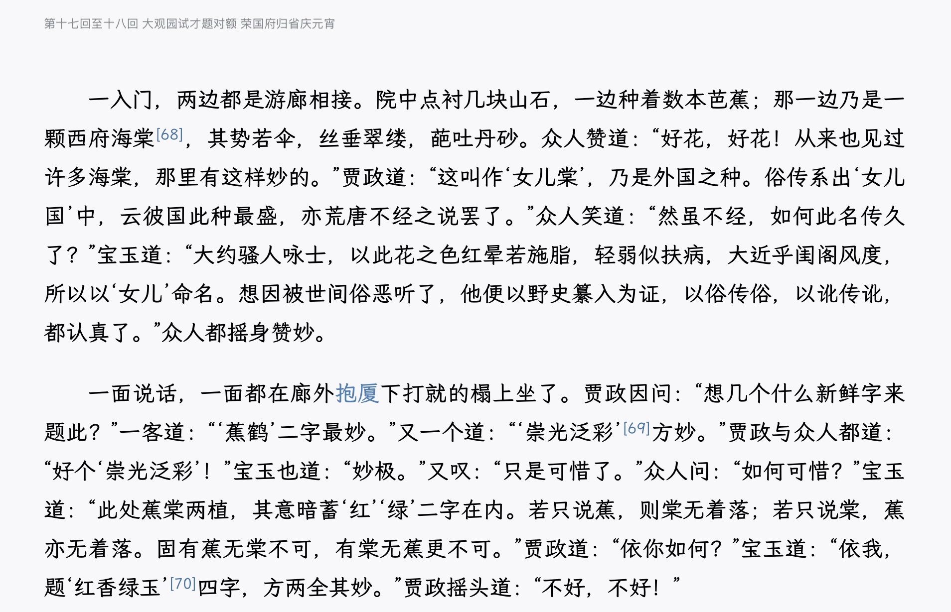 红香绿玉