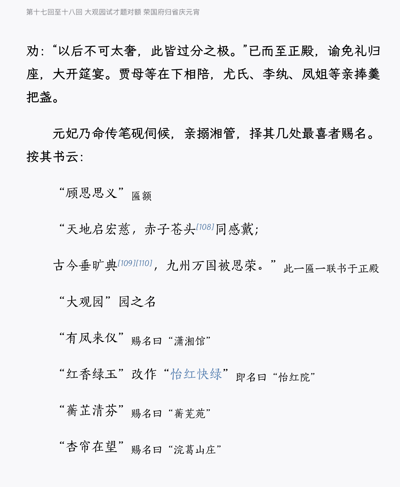 怡红快绿
